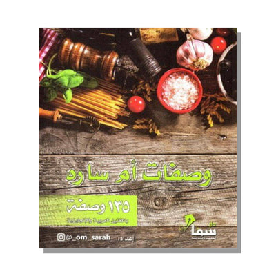 Om Sara Recipes وصفات أم سارة - Mhalaty