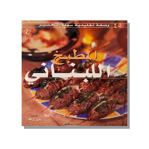 Lebanese Kitchen Lebanese Kitchen
